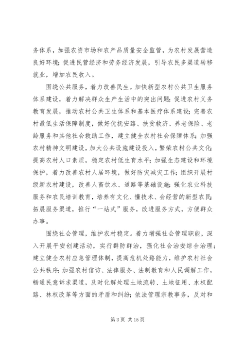 镇机构改革实施方案 (3).docx