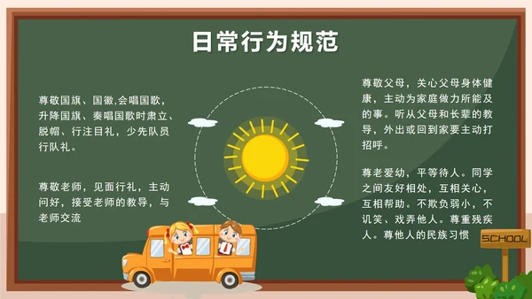蓝色卡通校园户外小学生行为规范教育带内容PPT模板