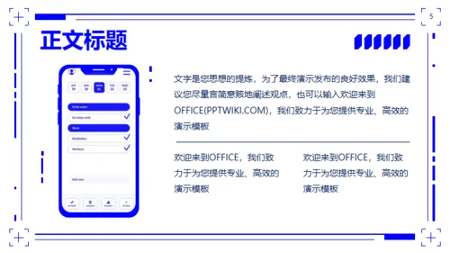 智慧商超移动端APP解决方案通用PPT模板