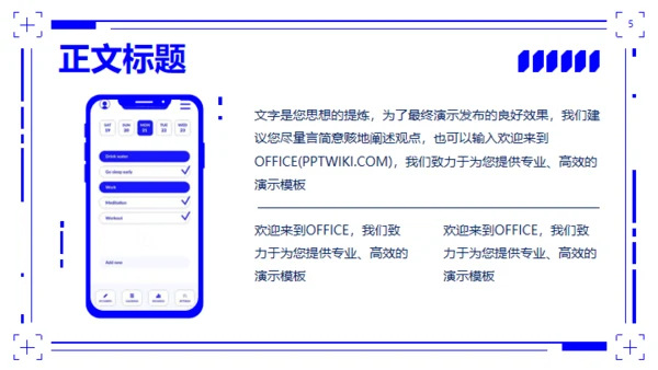 智慧商超移动端APP解决方案通用PPT模板