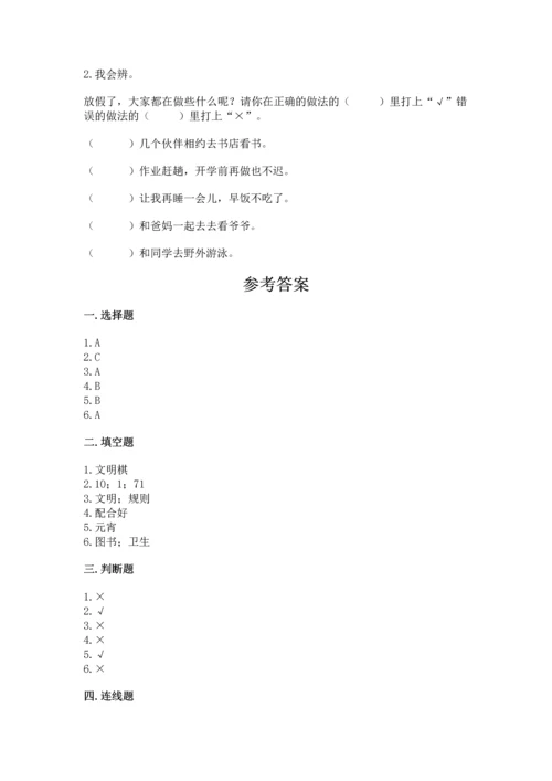 部编版小学二年级上册道德与法治期中测试卷附参考答案【实用】.docx