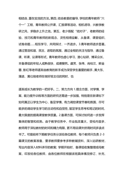 语文备课组长教学工作总结.docx