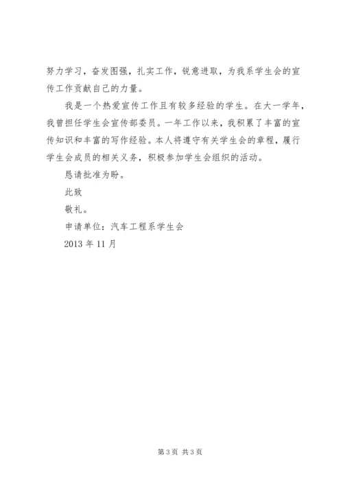 关于制作宣传栏等物品的申请 (3).docx