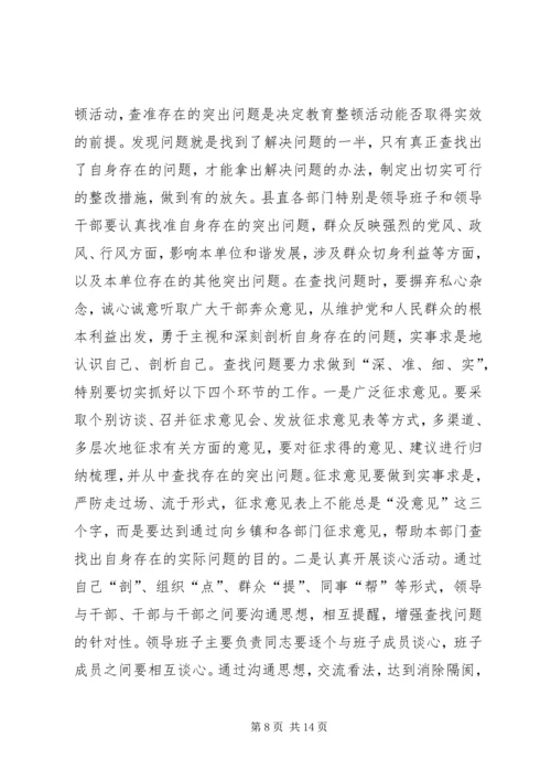 县委书记在全县机关作风教育整顿活动督查会上的讲话.docx