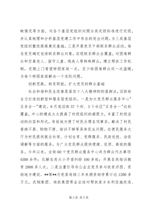 江东街道城市基层党建“七个一”工作体系 (5).docx
