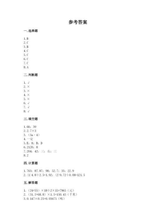 2022人教版数学五年级上册期末测试卷带答案（培优a卷）.docx