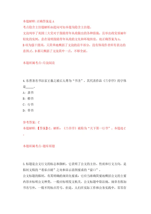 内蒙古包头市乡村振兴局所属事业单位人才引进模拟考试练习卷及答案第0次