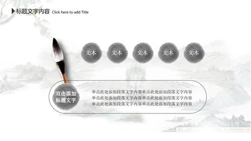 水墨中国风李白ppt动态模板