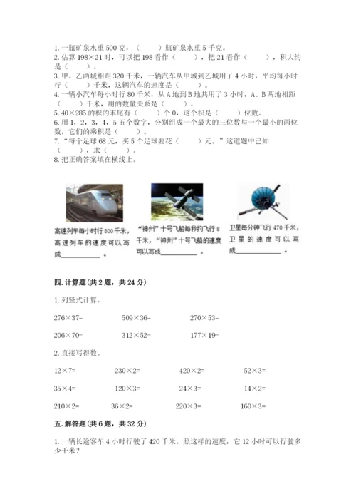 冀教版四年级下册数学第三单元 三位数乘以两位数 测试卷附参考答案（培优a卷）.docx