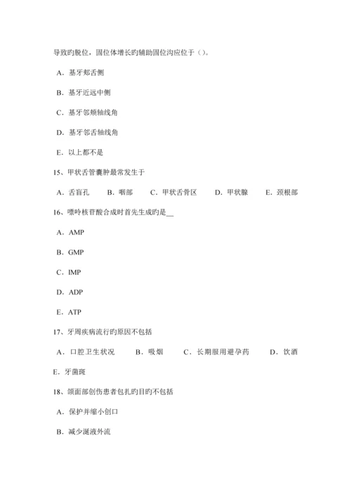 2023年上半年福建省口腔助理医师外科学口腔常见疾病的预防3试题.docx
