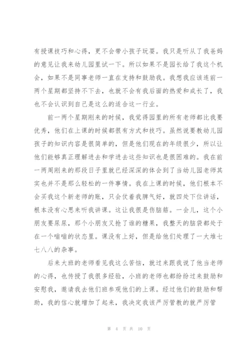 新幼儿园老师工作总结范本5篇.docx