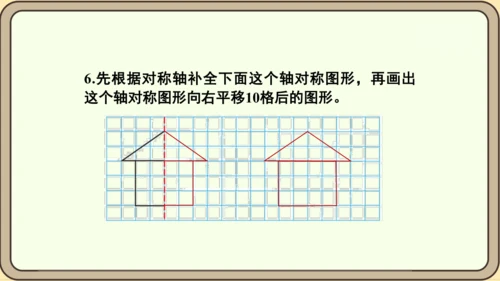 新人教版数学四年级下册7.5  练习二十一课件