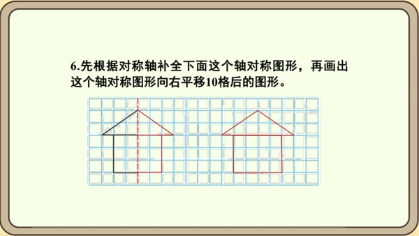 新人教版数学四年级下册7.5  练习二十一课件