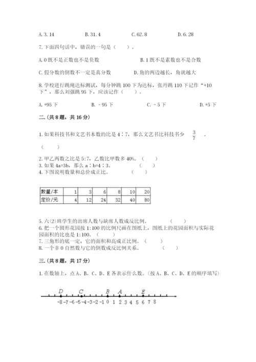 最新版贵州省贵阳市小升初数学试卷【真题汇编】.docx