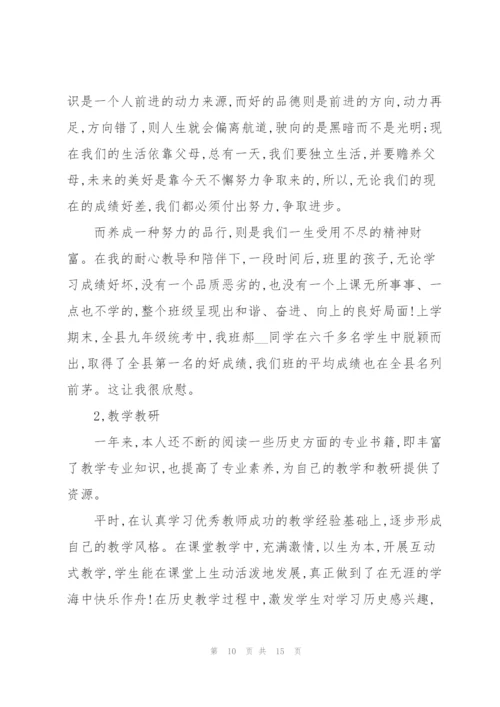 中学历史教师述职报告范文五篇.docx