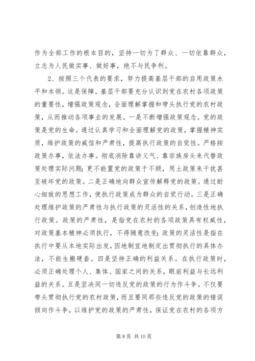 全面提升农村基层干部素质服务“两个率先”大局 (4).docx