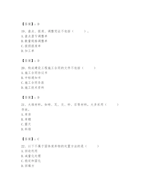 2024年材料员之材料员专业管理实务题库及1套完整答案.docx