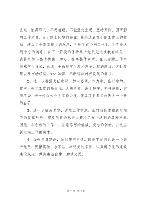 党性分析材料及小结.docx