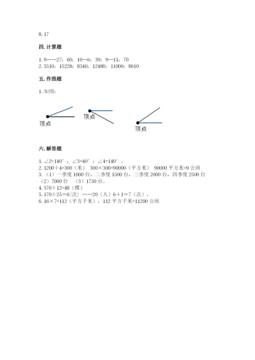 人教版四年级上册数学期末测试卷含答案（达标题）.docx