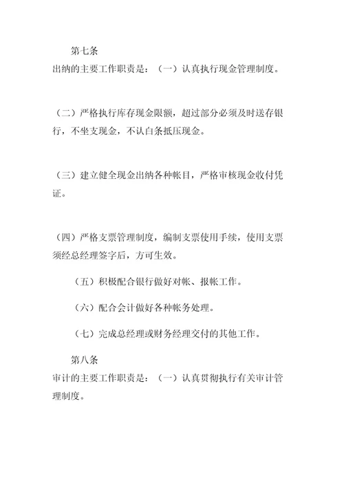 工业企业财务管理规定精编