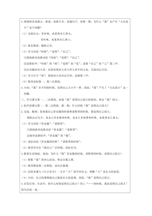 10 大还是小第1课时教案