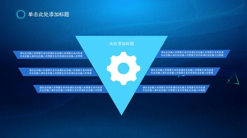 蓝色科技风教育教学PPT模板