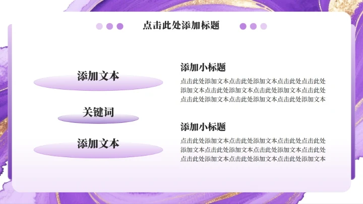 紫色渐变简约风流体弥散开学季班委竞选PPT模板