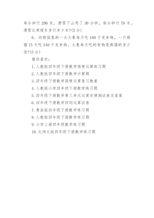 四年级下册数学简便运算练习题.docx