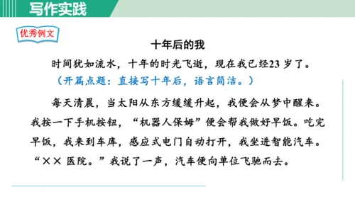 第六单元 写作 发挥联想和想象 课件 七年级语文上册（部编版 五四学制2024）