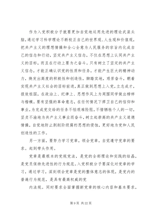 结合实际谈谈如何以实际行动争取早日加入党组织.docx