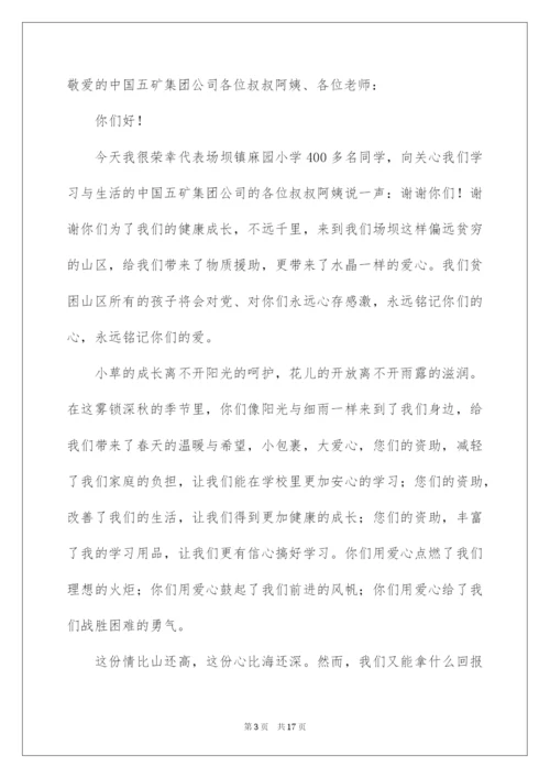 2022捐赠仪式学生代表发言稿.docx