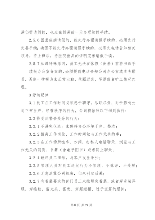 机关工作纪律管理细则.docx