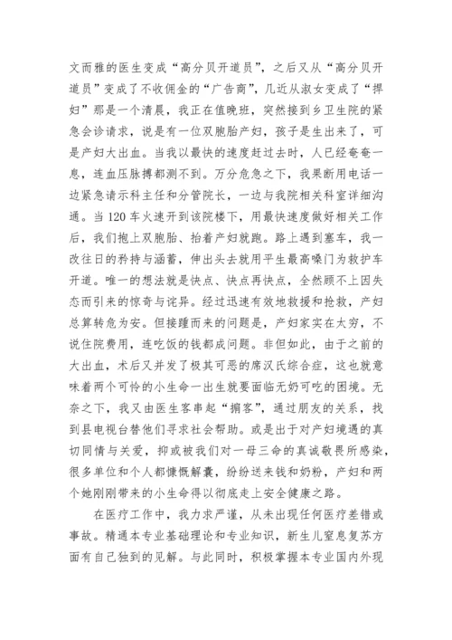 优秀医务人员主要事迹材料（精选7篇）.docx