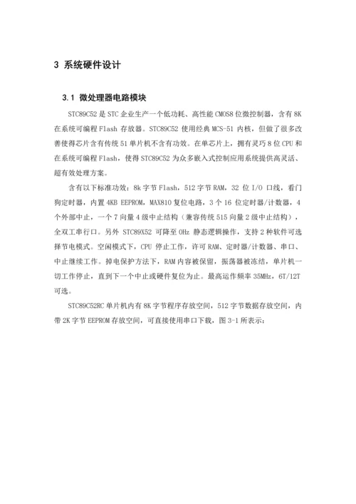 健康计步器优质毕业设计.docx