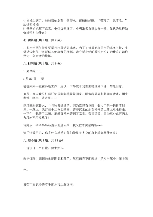 部编版小学四年级上册道德与法治期中测试卷及下载答案.docx