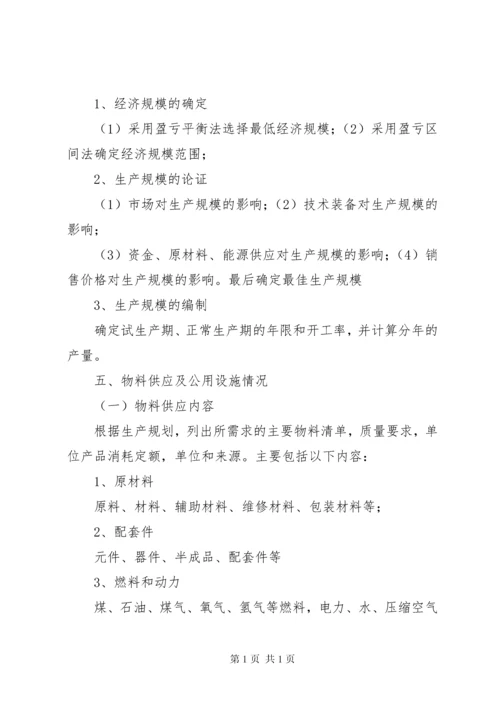 技术改造可行性报告内容提纲 (4).docx