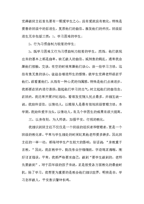 班主任期末教育工作总结五篇
