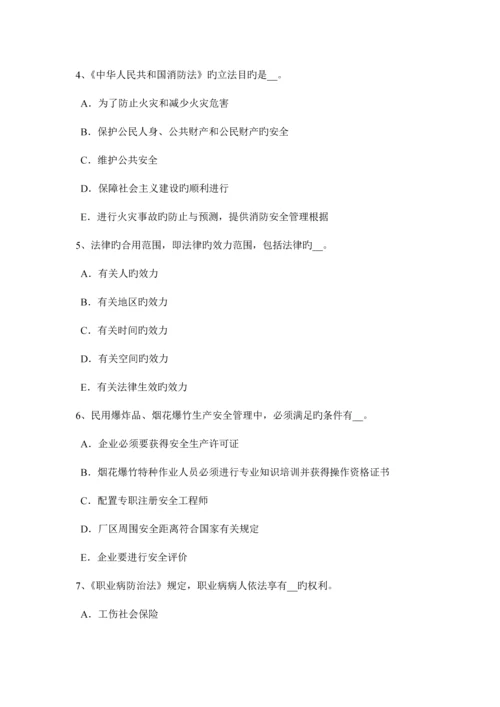 2023年上半年陕西省安全工程师安全生产事故案例分析预习班开通模拟试题.docx