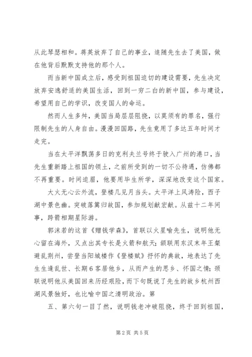 我对思政课的感想 (4).docx