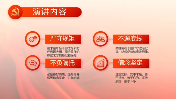 红色党建党支部党员主题党日微党课PPT