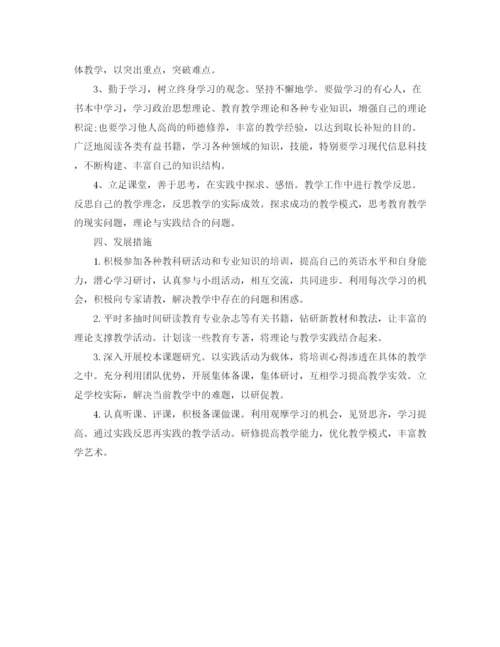 精编之国培个人学习研修计划模板.docx