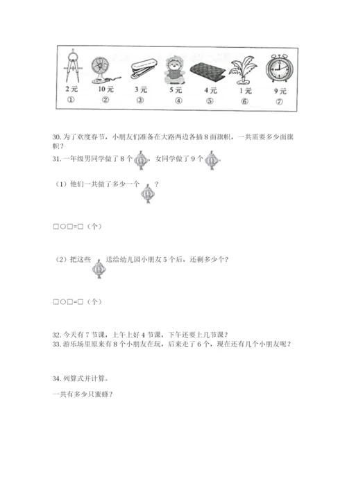 小学一年级上册数学应用题50道及参考答案（综合题）.docx