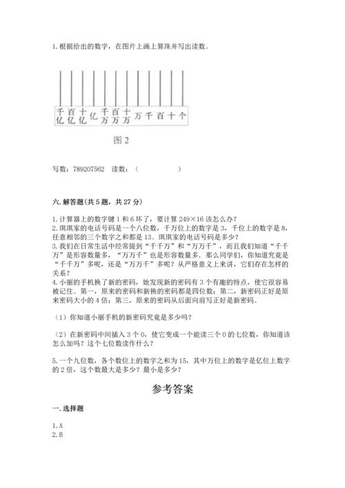 人教版四年级上册数学第一单元《大数的认识》测试卷【综合卷】.docx