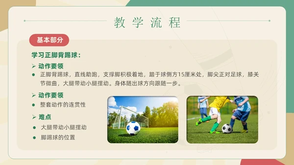 扁平插画简约风足球正脚背踢球培训学生运动讲座PPT