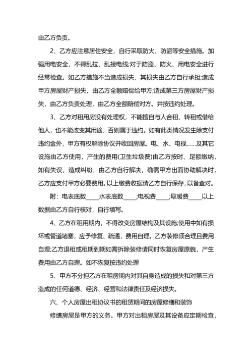 简洁版的个人房屋租赁合同.docx