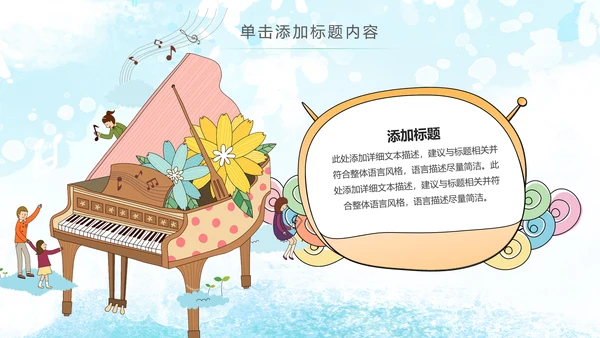 水彩手绘音乐艺术钢琴演奏培训教育教学PPT模板