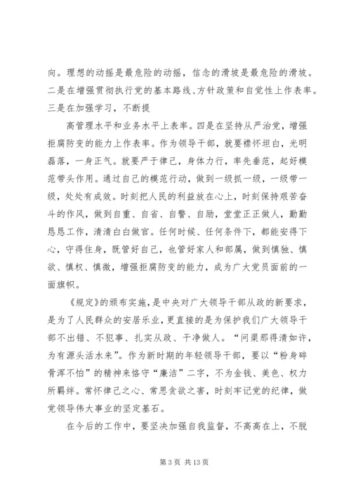 学习《农村基层干部廉洁履行职责若干规定(试行)》心得体会7.docx