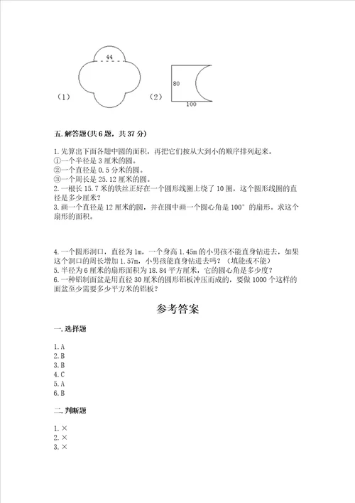 西师大版六年级上册数学第二单元圆测试卷考点精练