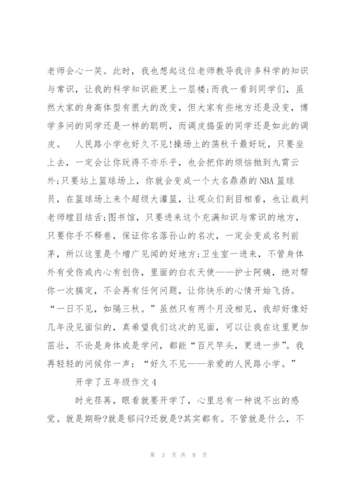 开学了五年级作文8篇.docx