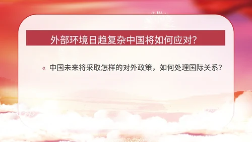 党政之筑梦新时代两会热点关注PPT课件